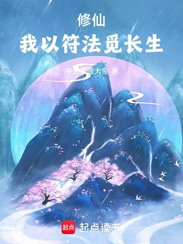 tu-tien-ta-lay-phu-phap-mich-truong-sinh.jpg