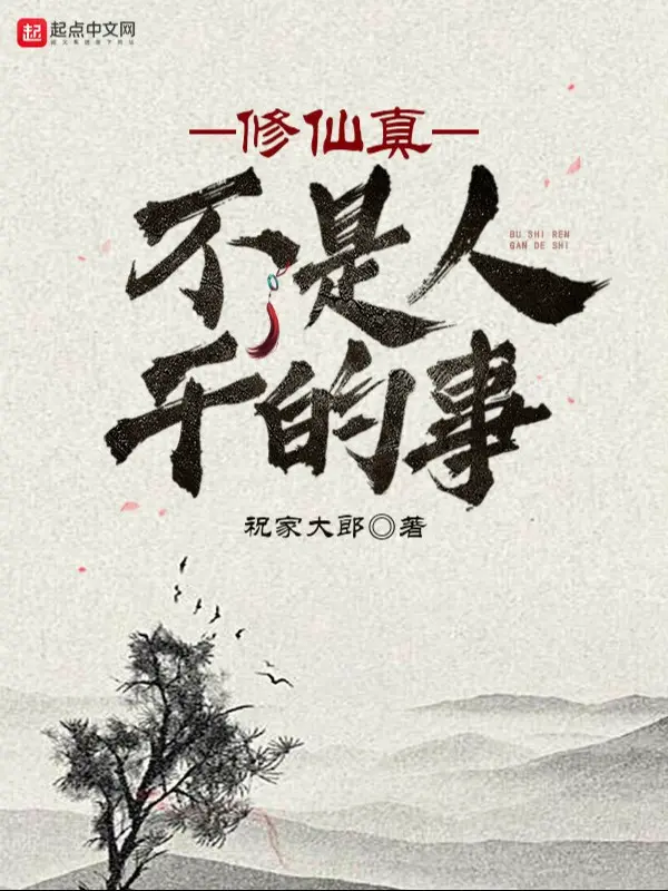 tu-tien-that-khong-phai-la-nguoi-lam-su-tinh.jpg