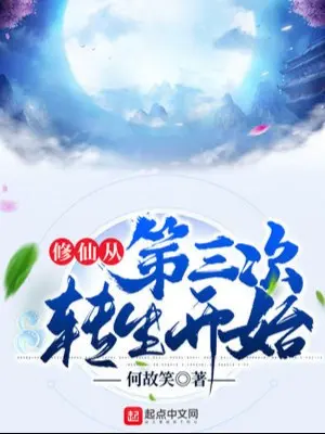 tu-tien-tu-lan-thu-ba-chuyen-sinh-bat-dau.jpg