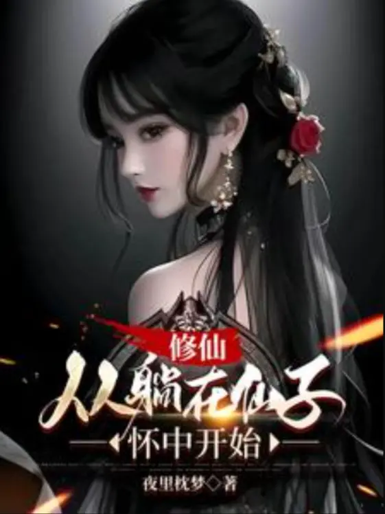 tu-tien-tu-nam-tai-trong-nguc-tien-tu-bat-dau.jpg