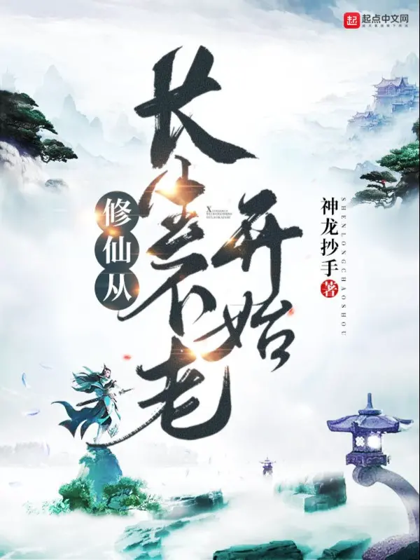 tu-tien-tu-truong-sinh-bat-lao-bat-dau.jpg