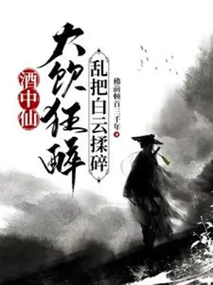 tuu-trung-tien-dai-am-cuong-say-loan-dem-bach-van-vo-nat.jpg