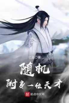 tuy-co-bam-than-mot-vi-thien-tai.jpg