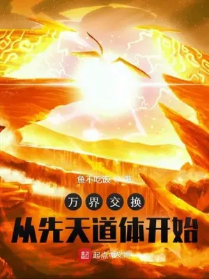 van-gioi-trao-doi-tu-tien-thien-dao-the-bat-dau.jpg