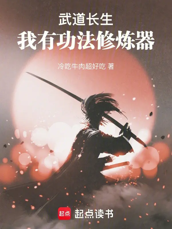 vo-dao-truong-sinh-ta-co-may-tu-luyen-cong-phap.jpg