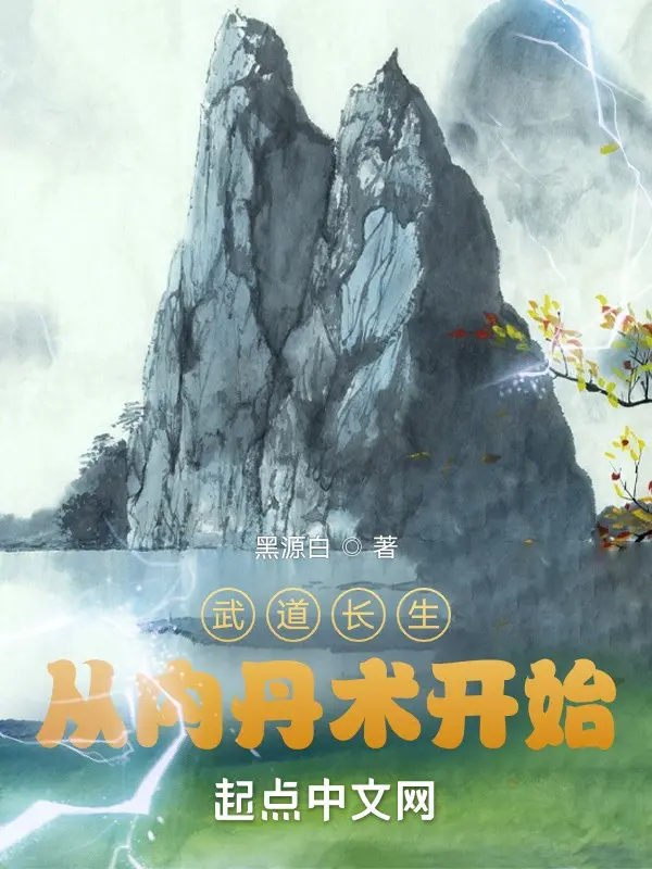 vo-dao-truong-sinh-tu-noi-dan-thuat-bat-dau.jpg