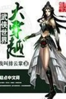 vo-hiep-the-gioi-dai-chuyen-kiep.jpg