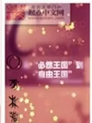 vuong-quoc-tat-nhien-den-vuong-quoc-tu-do.jpg