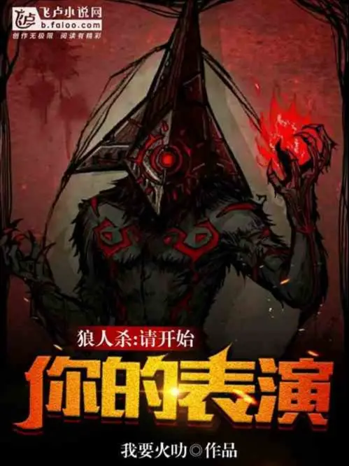 werewolf-xin-bat-dau-nguoi-bieu-dien.jpg