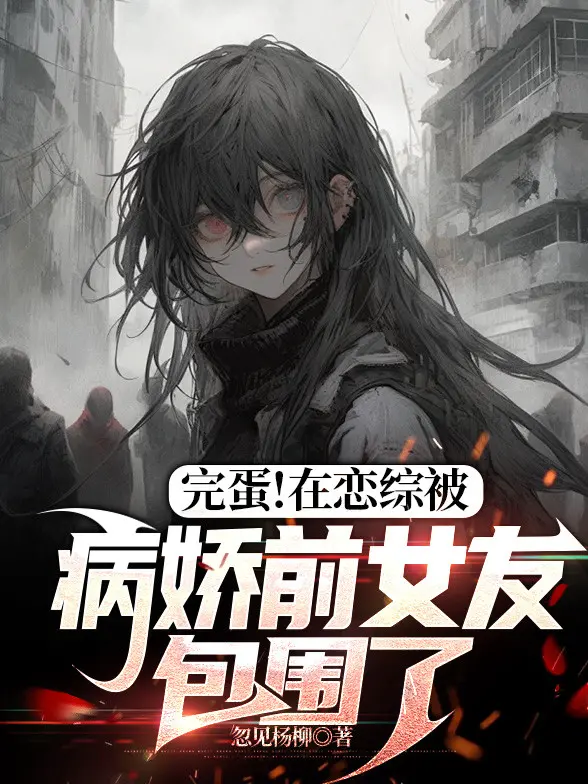 xong-doi-tai-luyen-tong-bi-yandere-ban-gai-truoc-bao-vay.jpg