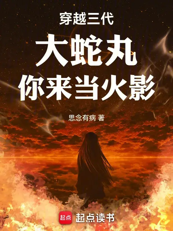 xuyen-qua-de-tam-orochimaru-nguoi-toi-lam-hokage.jpg