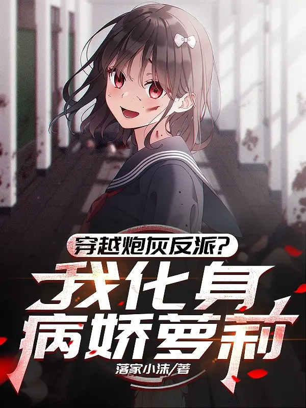 xuyen-qua-phao-hoi-phan-phai-ta-hoa-than-yandere-loli.jpg