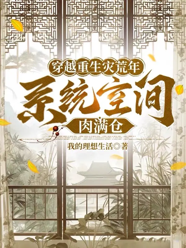 xuyen-qua-trung-sinh-thien-tai-nam-he-thong-khong-gian-thit-day-kho.jpg