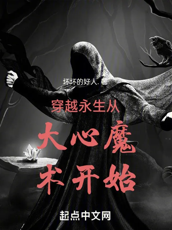 xuyen-qua-vinh-sinh-tu-dai-tam-ma-thuat-bat-dau.jpg