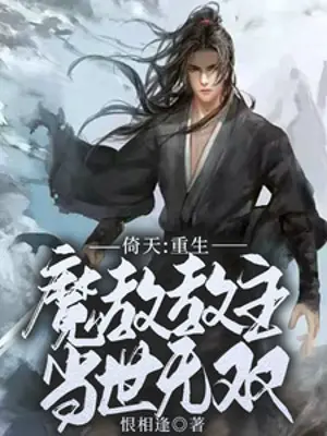 y-thien-trong-sinh-ma-giao-giao-chu-duong-the-vo-song.jpg