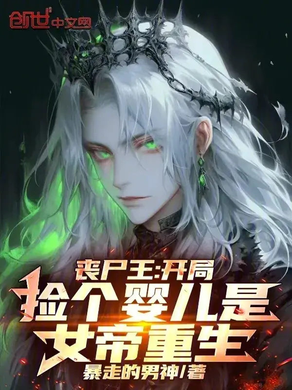 zombie-vuong-bat-dau-nhat-cai-hai-nhi-la-nu-de-trong-sinh.jpg