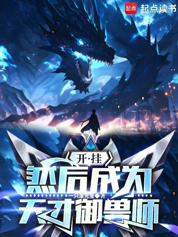 bat-hack-sau-do-tro-thanh-thien-tai-ngu-thu-su.jpg