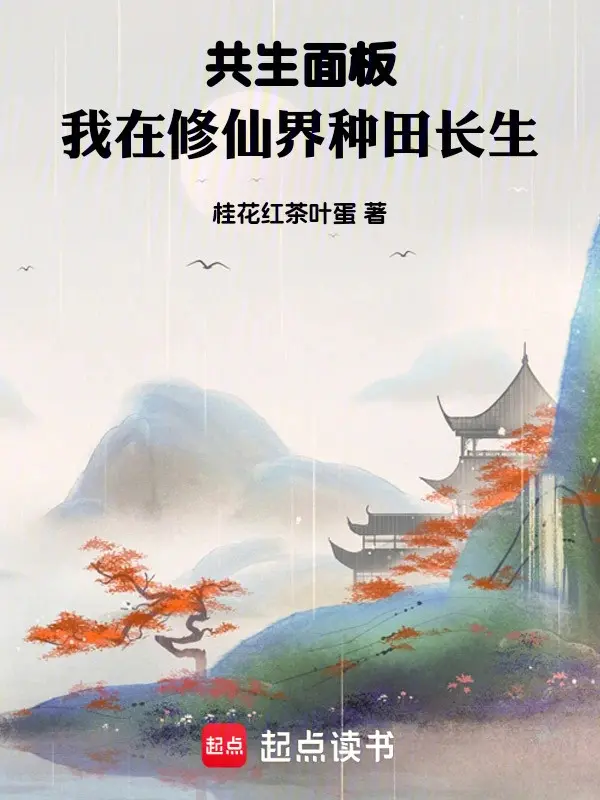 cong-sinh-bang-ta-tai-tu-tien-gioi-lam-ruong-truong-sinh.jpg