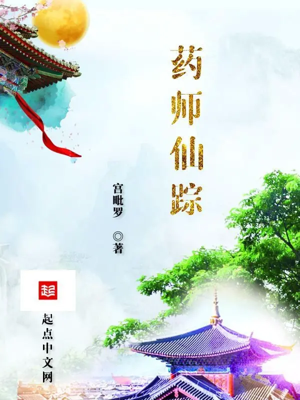 duoc-su-tien-tung.jpg