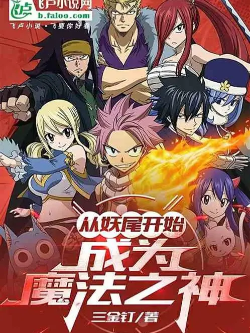 fairy-tail-nguoi-tai-fairy-tail-mo-bao-ruong-thanh-ma-phap-chi-than.jpg
