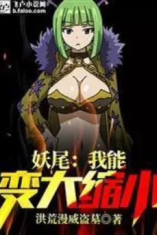 fairy-tail-ta-co-the-bien-lon-bien-nho.jpg