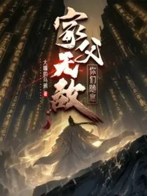 gia-phu-vo-dich-cac-nguoi-tuy-y.jpg
