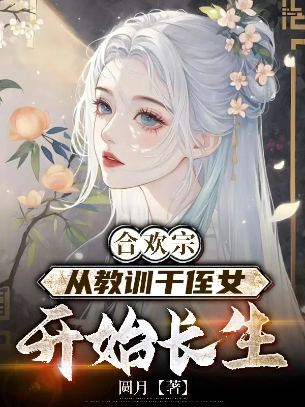 hop-hoan-tong-tu-giao-huan-chau-gai-nuoi-bat-dau-truong-sinh.jpg