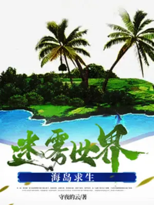 me-vu-the-gioi-hai-dao-cau-sinh.jpg