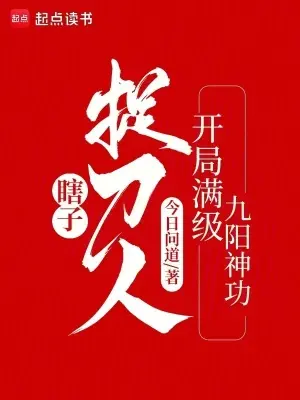 mu-loa-troc-dao-nhan-bat-dau-max-cap-cuu-duong-than-cong.jpg