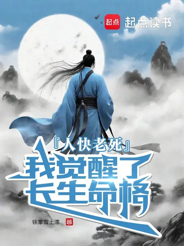nguoi-nhanh-chet-gia-ta-thuc-tinh-truong-sinh-menh-cach.jpg