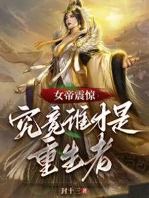 nu-de-chan-kinh-den-tot-cung-ai-moi-la-nguoi-trung-sinh.jpg