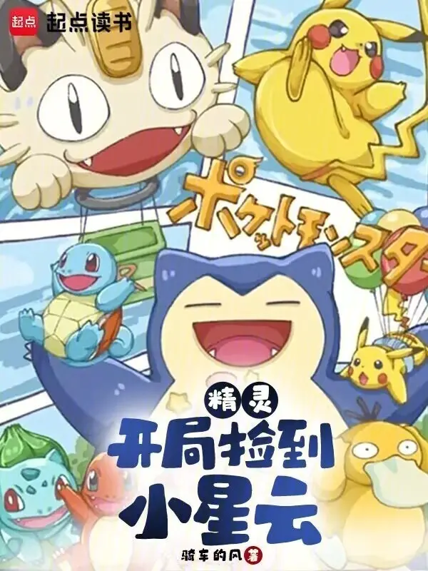 pokemon-khoi-dau-nhat-duoc-nebby.jpg