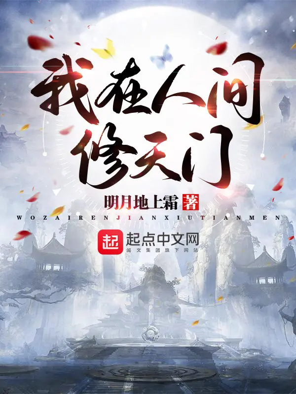 ta-tu-nhan-gian-sua-thien-mon.jpg