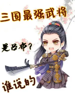 tam-quoc-manh-nhat-vo-tuong-la-lu-bo-ai-noi.jpg