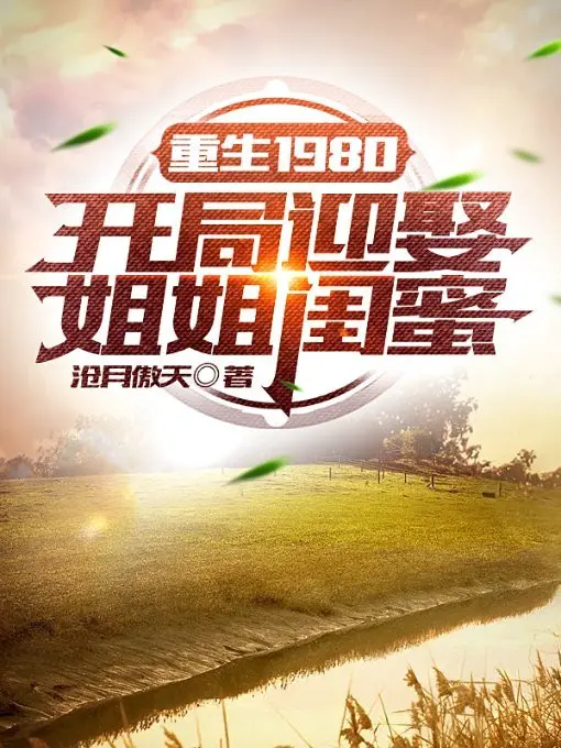 trong-sinh-1980-bat-dau-cuoi-ty-ty-khue-mat.jpg