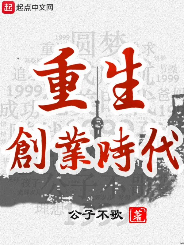 trong-sinh-lap-nghiep-thoi-dai.jpg