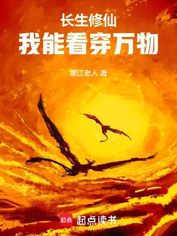 truong-sinh-tu-tien-ta-co-the-xem-thau-van-vat.jpg