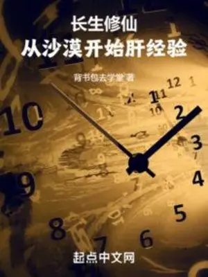 truong-sinh-tu-tien-tu-sa-mac-bat-dau-can-kinh-nghiem.jpg