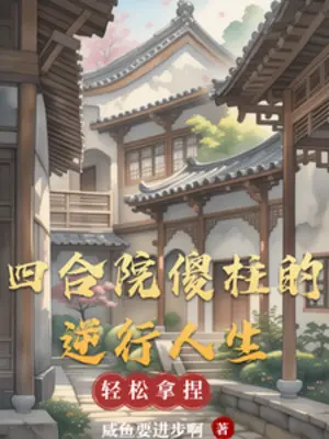 tu-hop-vien-ngoc-tru-nghich-hanh-nhan-sinh.jpg