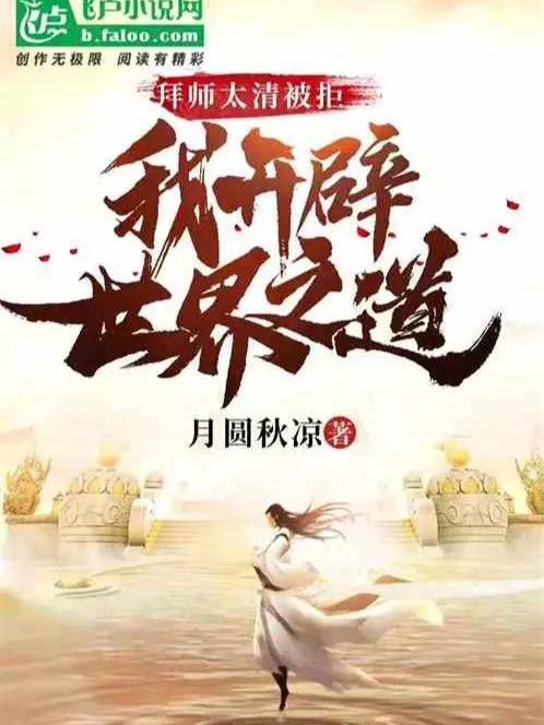 bai-su-thai-thanh-bi-cu-tuyet-ta-lien-mo-ra-the-gioi-chi-dao.jpg