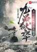 cuu-pham-nguc-tot-bat-dau-lai-cung-ma-giao-giao-chu-ra-mat.jpg