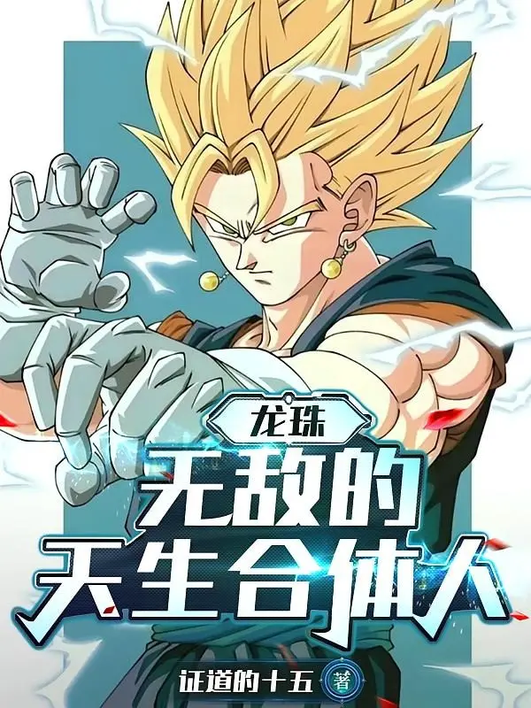 dragon-balll-thien-ha-vo-dich-chi-nhan.jpg