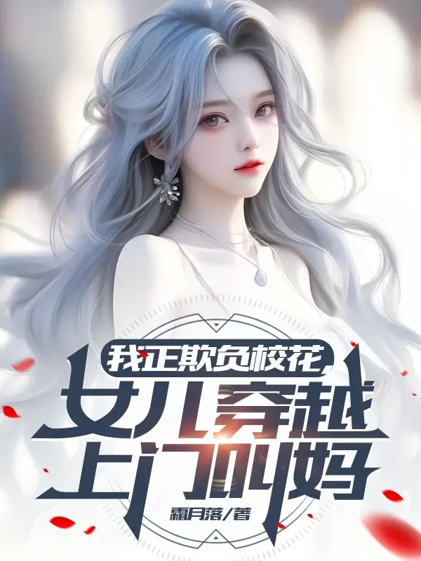 ta-khi-de-giao-hoa-nu-nhi-xuyen-qua-toi-cua-goi-me.jpg