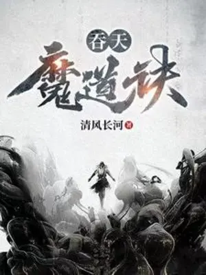 thon-thien-ma-dao-quyet.jpg
