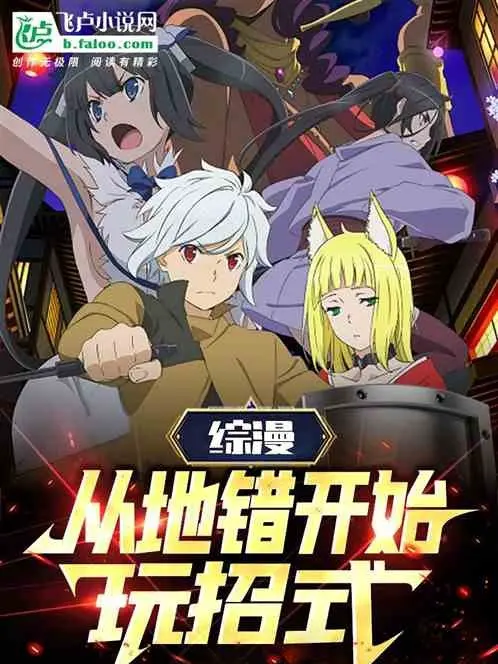 tong-man-tu-danmachi-bat-dau-choi-chieu-thuc.jpg