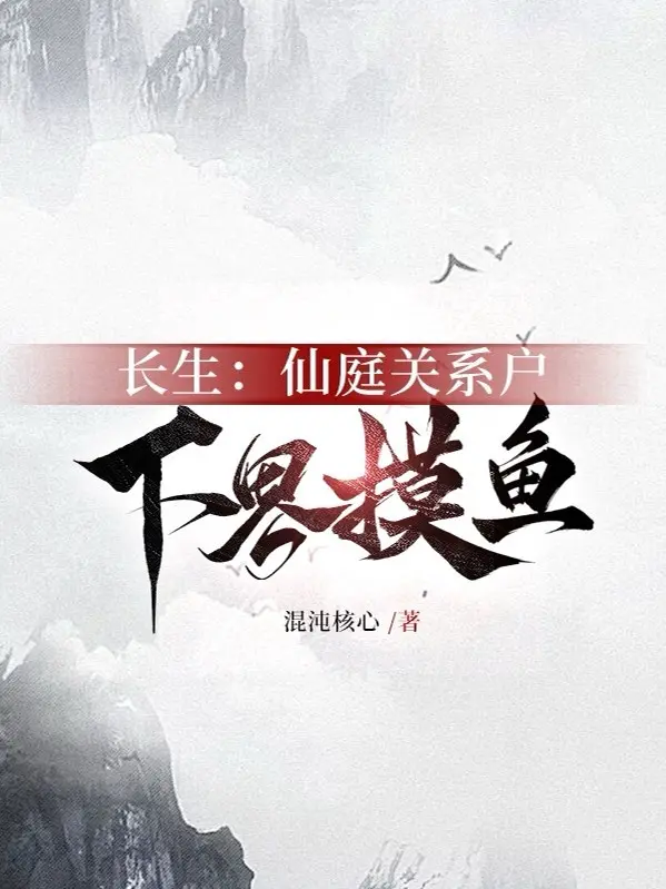 truong-sinh-tien-dinh-quan-he-ho-ha-gioi-mo-ca.jpg