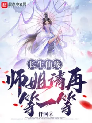 truong-sinh-tien-duyen-su-ty-moi-doi-them-mot-chut.jpg